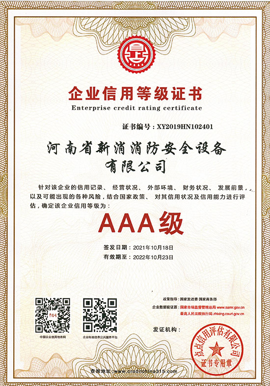 企业信用等级证书