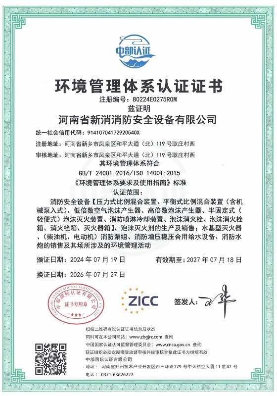 环境管理体系认证证书