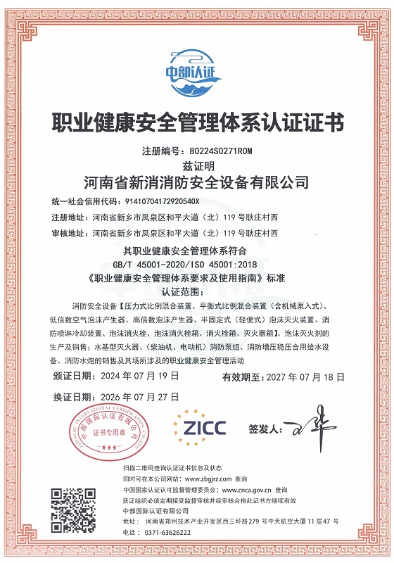 职业健康安全管理体系认证证书