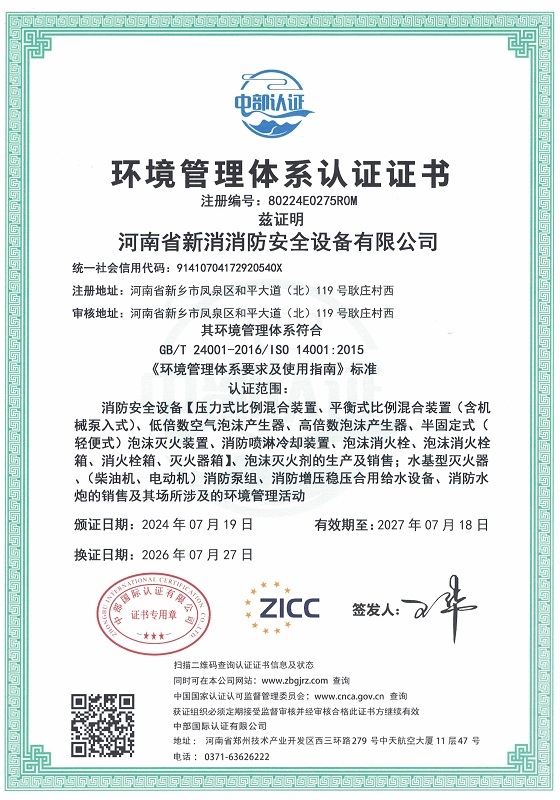 环境管理体系认证证书