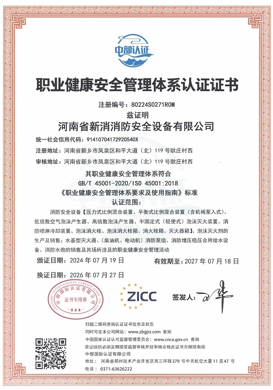 职业健康安全管理体系认证证书